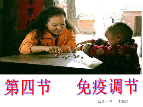 高三生物一轮复习免疫调节课件