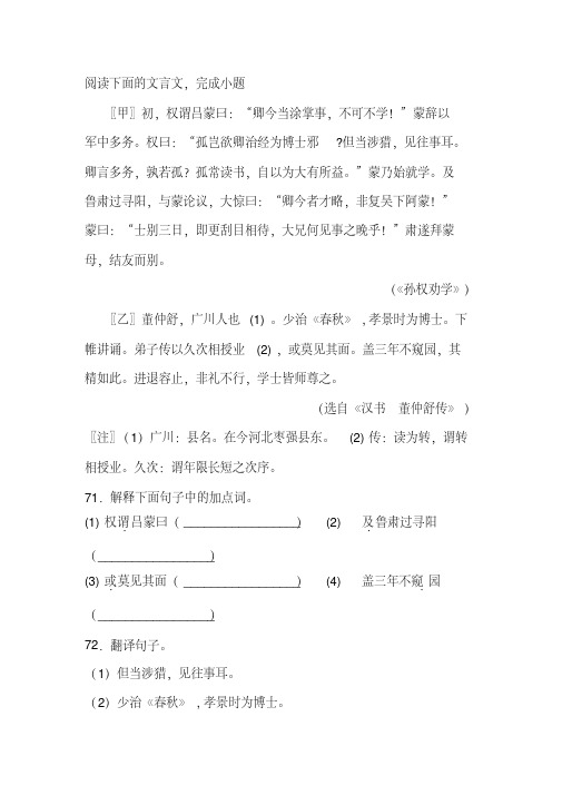 《孙权劝学》《汉书_董仲舒传》阅读练习及答案