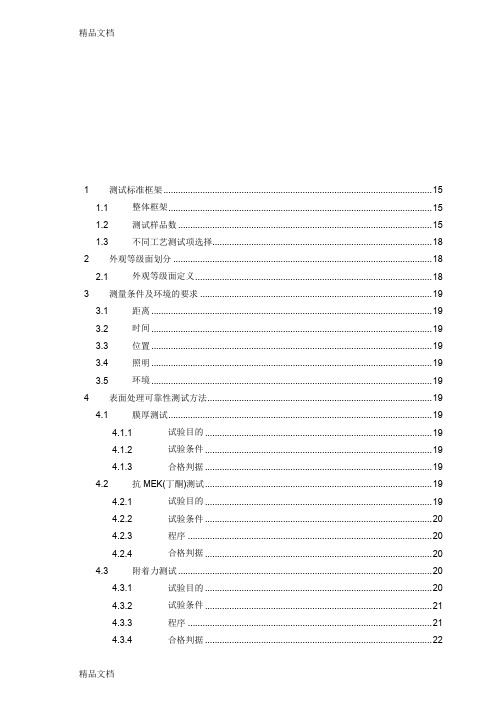 最新华为客户可靠性测试标准资料