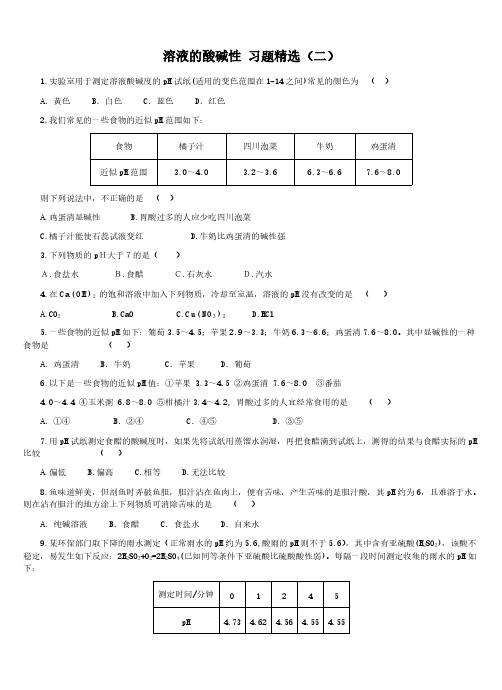 溶液的酸碱性 习题