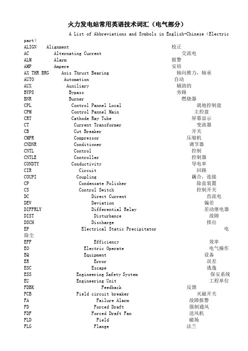 电气英文缩写