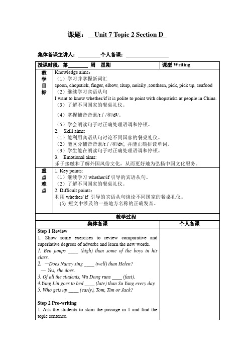 八年级英语仁爱版下册教案：Unit 7 Topic 2 Section D