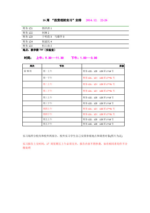 2014-2015(1)投资理财模拟实习指导书