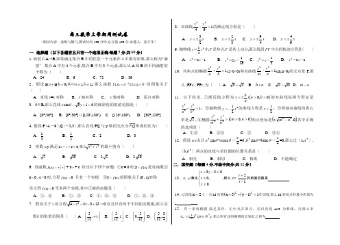 高三数学上学期周考试卷