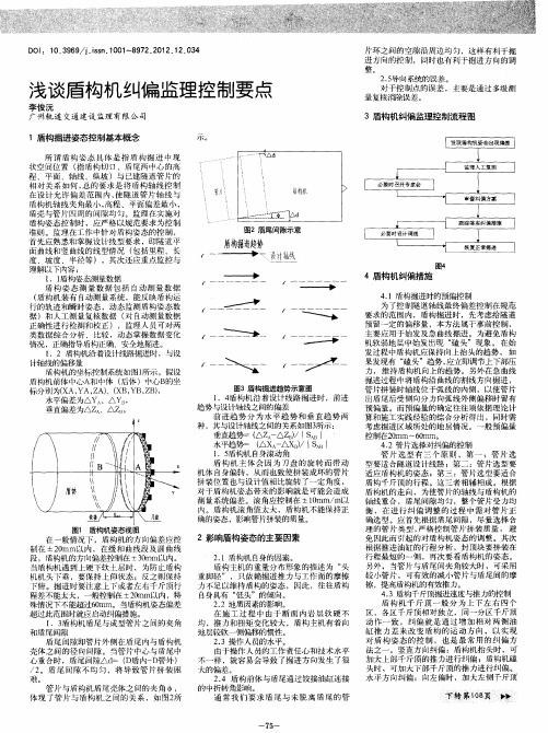 浅谈盾构机纠偏监理控制要点