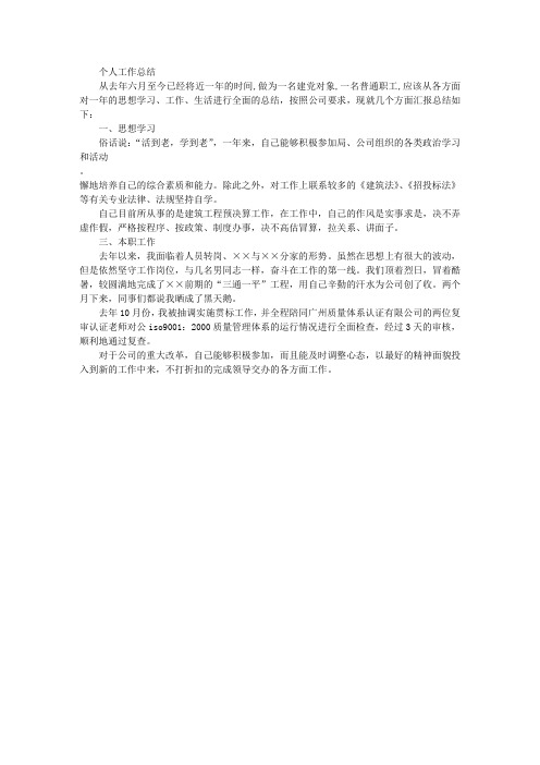 建党对象思想汇报总结