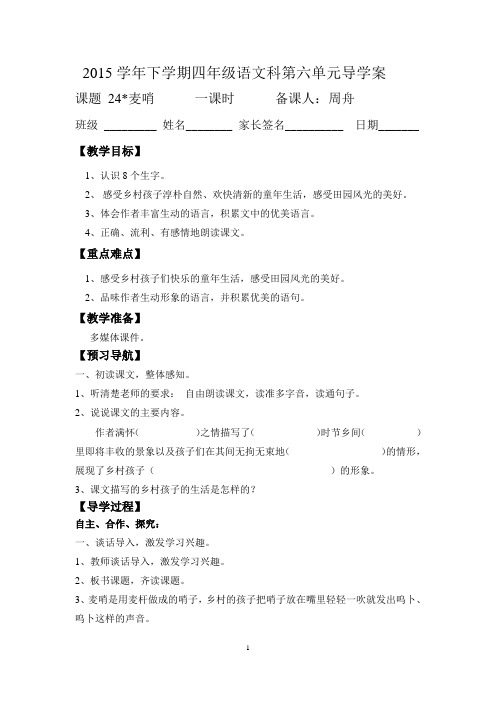 24、麦哨(学生版)