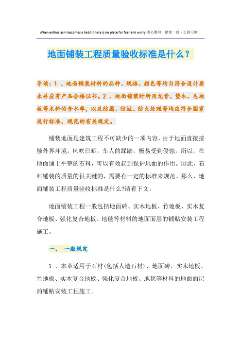 地面铺装工程质量验收标准是什么?