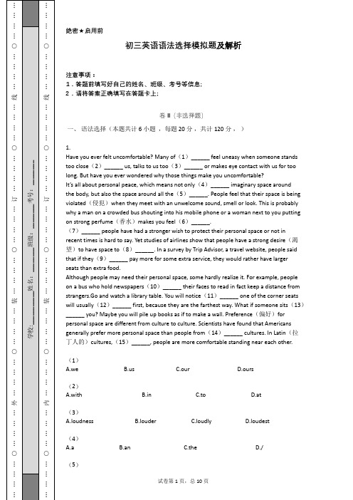 【名师精选】初三英语语法选择模拟题及解析