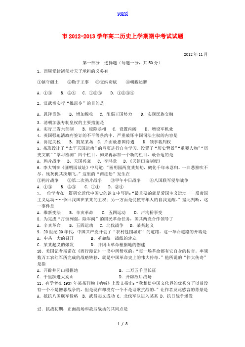 北京市2012-2013学年高二历史上学期期中考试试题