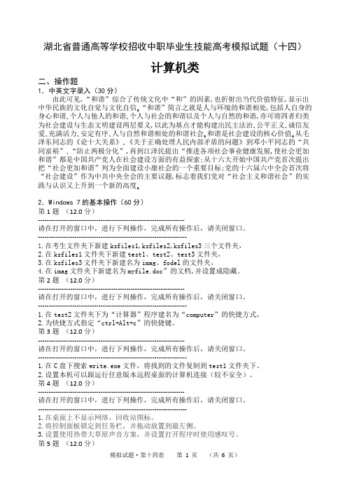 14湖北省普通高等学校招收中职毕业生技能高考模拟试题计算机类