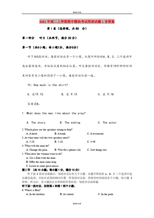 2021年高二上学期期中模块考试英语试题1含答案