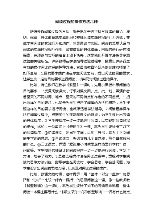 阅读过程的操作方法六种