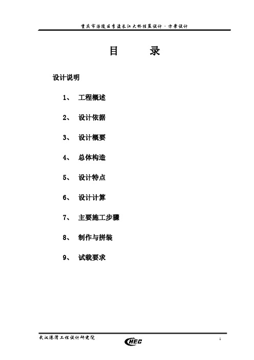 李渡长江大桥斜拉桥方案挂篮施工设计说明