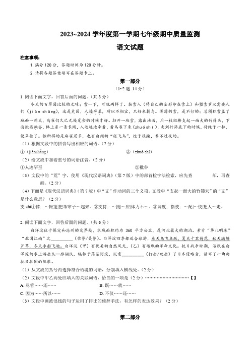 河北省保定清苑区2023-2024学年七年级上学期期中语文试题(含答案)