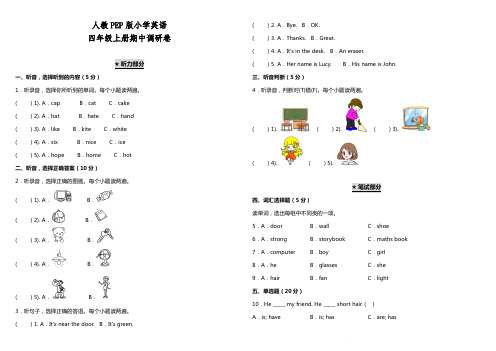 2022-2023学年人教PEP版英语四年级上册期中测试卷(含参考答案)