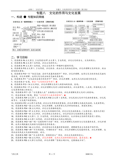 文化生活专题八 文化的作用与文化发展(预习案)