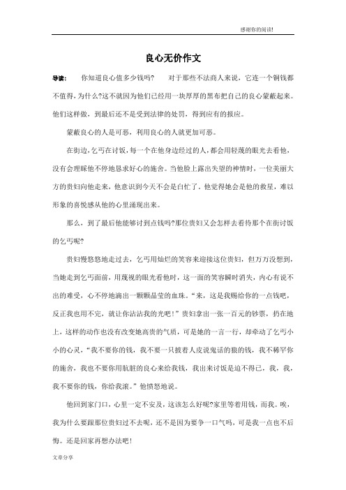 良心无价作文