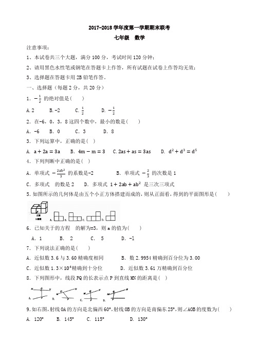 (精选)贵州省黔南州2017-2018学年七年级上期末联考数学试题有答案