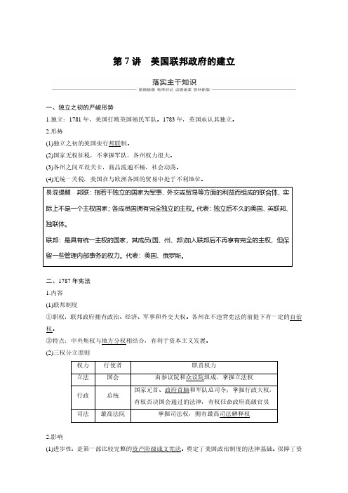 2019版高考历史一轮复习：古代希腊罗马和近代西方的政治制度 第7讲 含答案