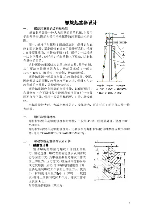 螺旋起重机