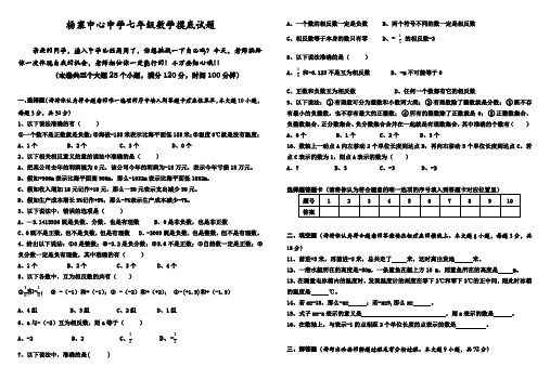 七年级数学摸底试题