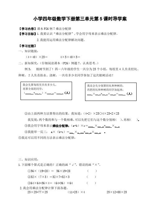 四年级数学下册第三单元乘法分配律导学案