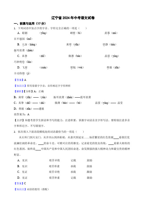 辽宁省2024年中考语文试卷(教师讲评用卷)