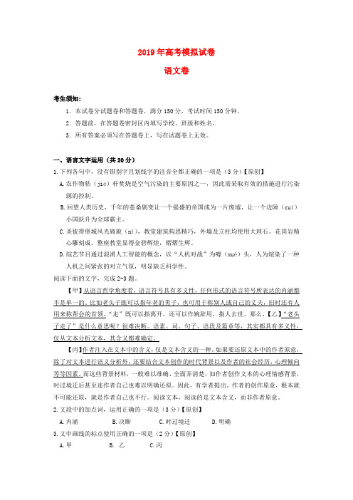 浙江省杭州市2019届高考语文命题比赛试题112019051601218