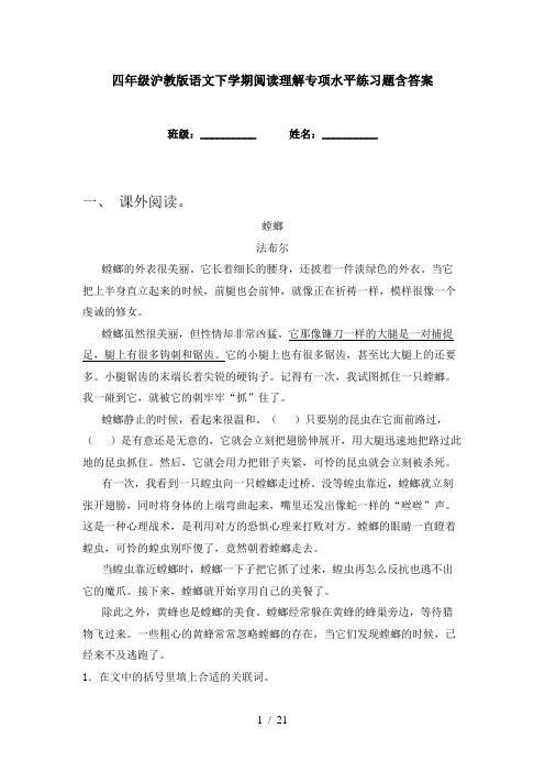 四年级沪教版语文下学期阅读理解专项水平练习题含答案