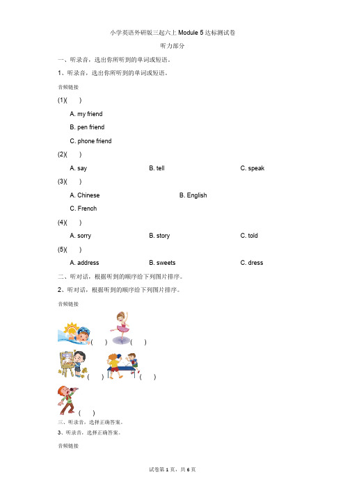 小学-英语-外研版(三起)-外研版 (三起) 六年级上册Module 5综合测试卷