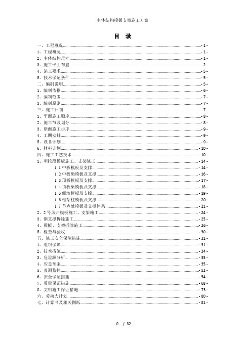 主体结构模板支架施工方案