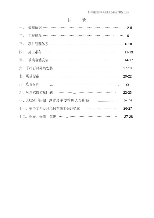 石材幕墙、玻璃幕墙施工方案