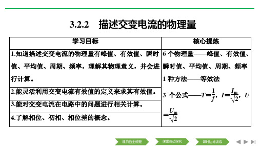 2018-2019学年新设计高中物理(人教课改地区专用版)选修3-2课件：主题三 3.2 交变电流3.2.2