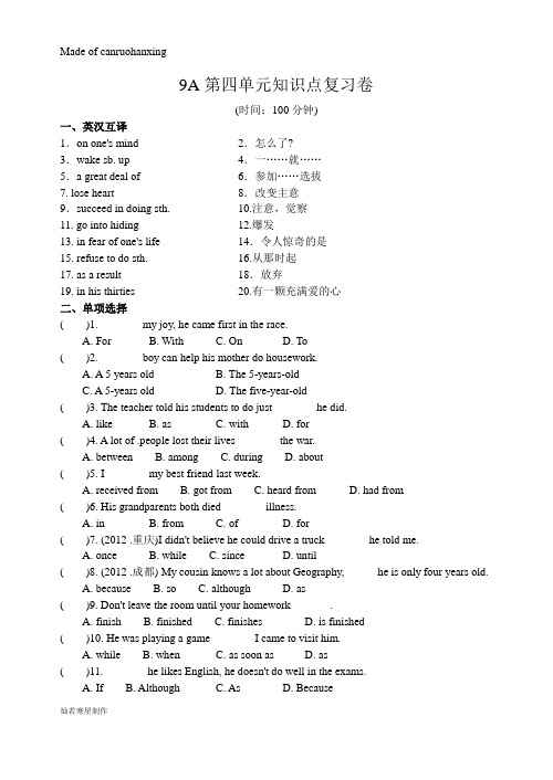 牛津译林版英语九上9A第四单元知识点复习卷