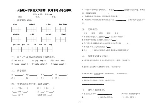 人教版六年级语文下册第一次月考考试卷含答案