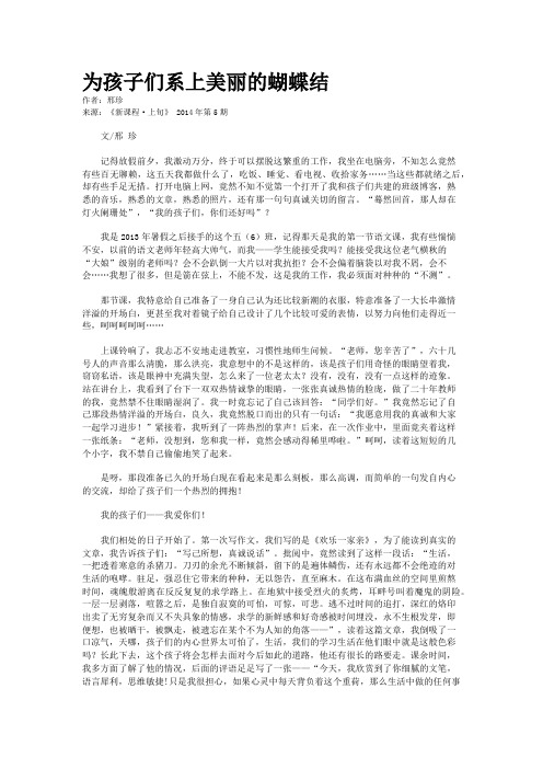 为孩子们系上美丽的蝴蝶结