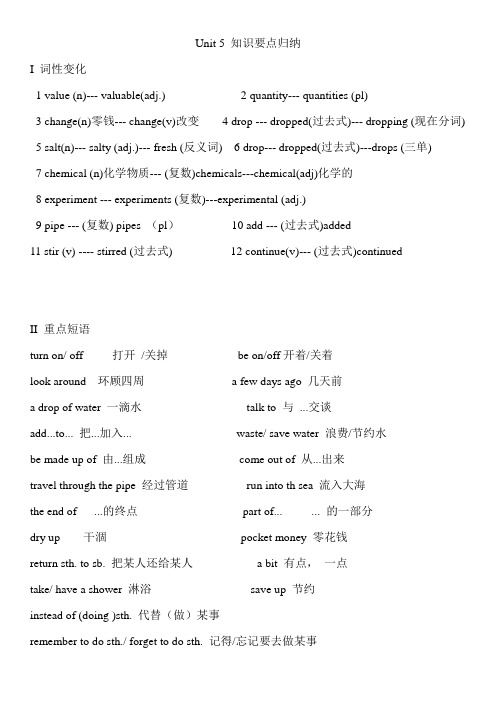 深圳七年级下册unit 5 water知识点归纳