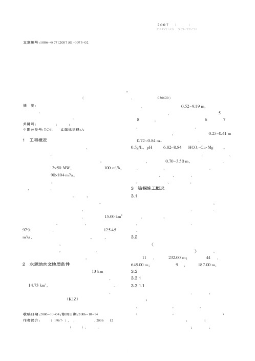 浅层松散岩类含水层勘探中钻孔的钻探施工工艺