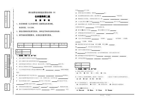 公共营养师二级理论B卷