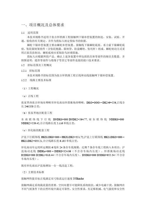 24.材料-标准化采购文件-接触网下锚补偿装置