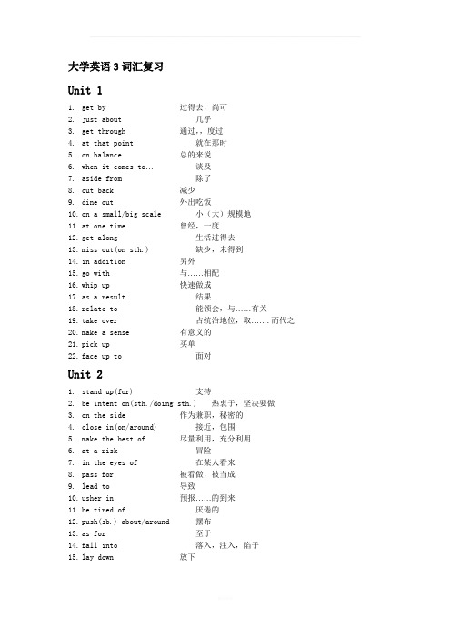 全新版大学英语(第二版)综合教程3词汇复习