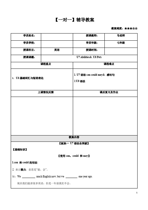 牛津译林版  7BUnit7-Unit8语法复习(无答案)