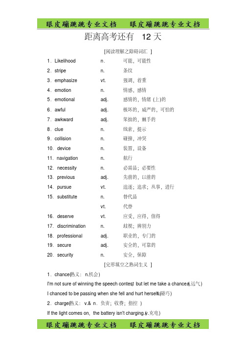 高考英语(浙江专版)二轮复习与策略文档：词汇距离高考还有12天