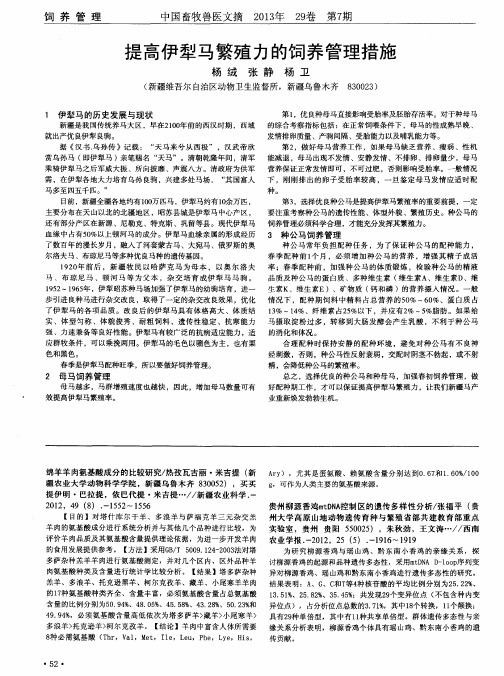 绵羊羊肉氨基酸成分的比较研究