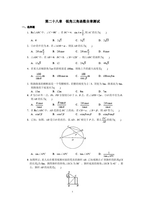 新人教版九年级下册数学第28章单元检测题及答案4套