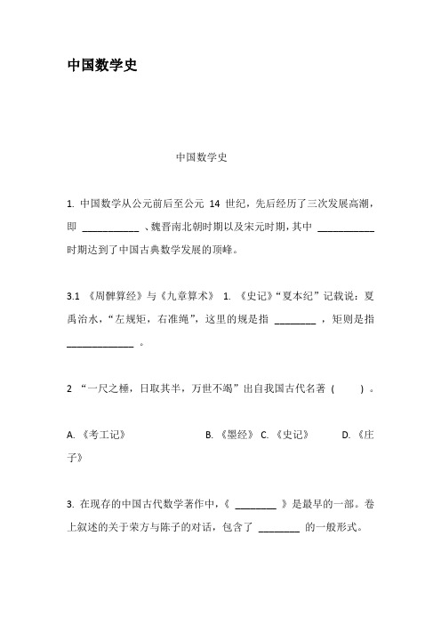 中国数学史