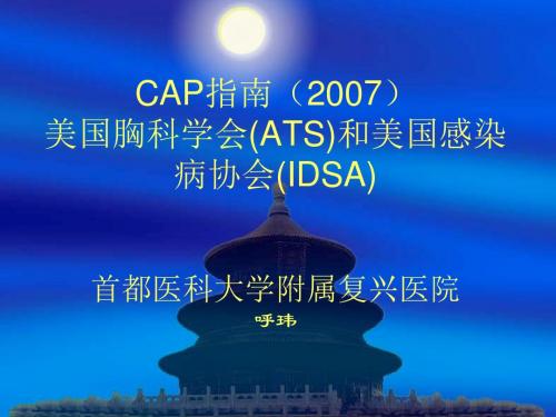 CAP指南2007-2010