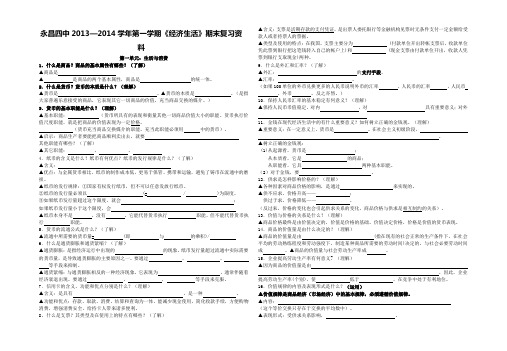 《经济生活》期末复习资料