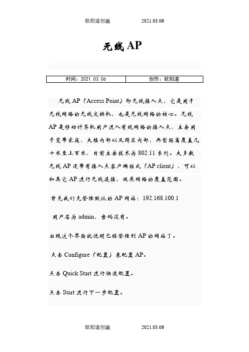 锐捷无线AP交换机配置教程之欧阳道创编